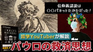 【クライアントワーク】YouTubeサムネイル | パウロ (ネオ高等遊民様)